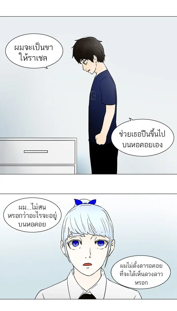 Tower of God ตอนที่ 54 หน้า 24