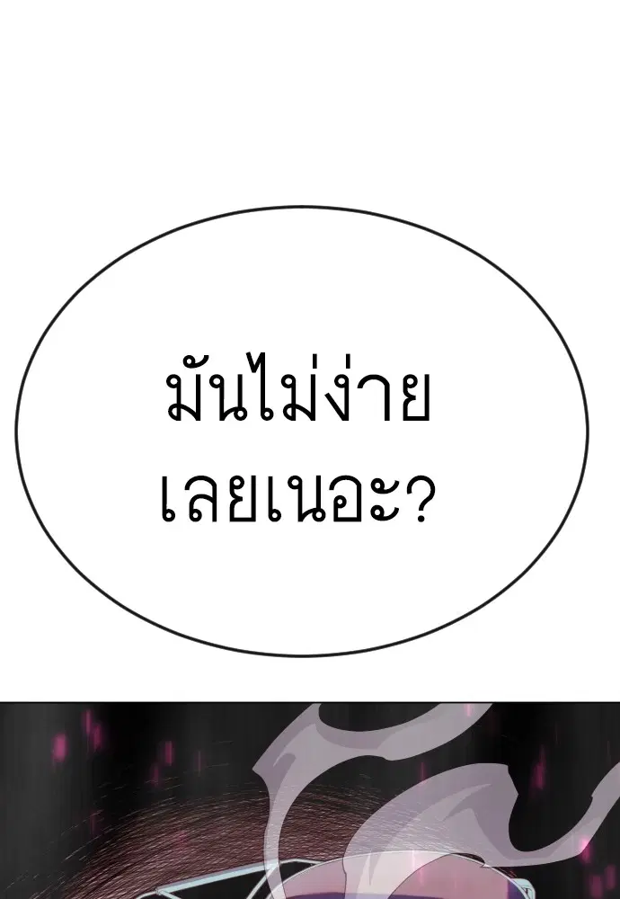 Superhuman Era ตอนที่ 170 หน้า 110