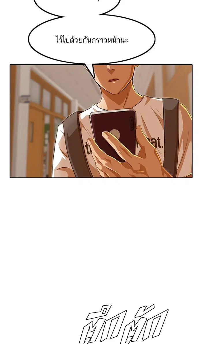 Random Chat ตอนที่ 84 หน้า 67