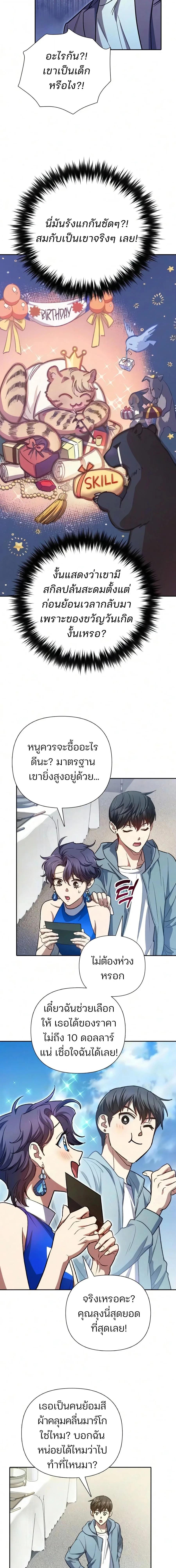 My S-Class Hunters (The S-Classes That I Raised) ตอนที่ 165 หน้า 22