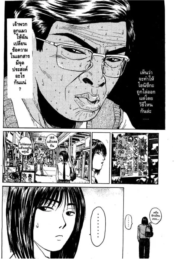 GTO : Great Teacher Onizuka ตอนที่ 77 หน้า 8