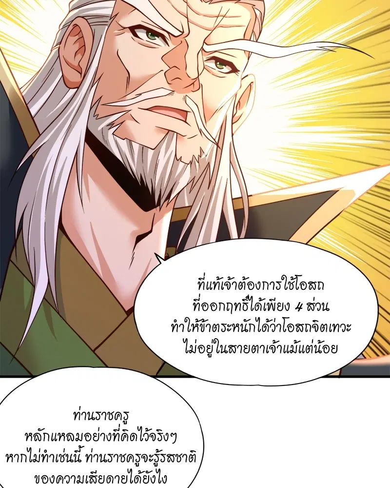 The Time of Rebirth ตอนที่ 133 หน้า 23