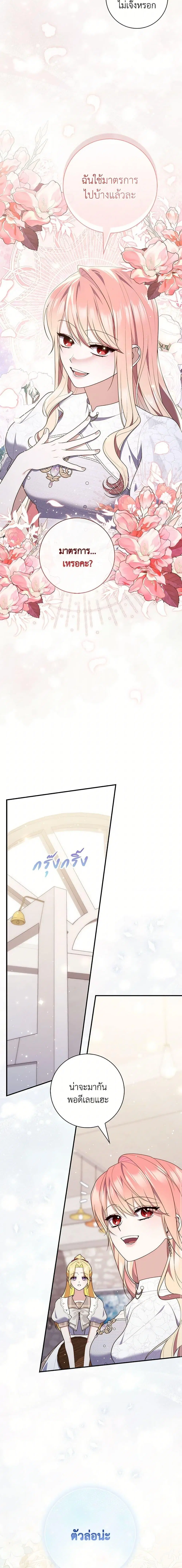 A Princess Who Reads Fortune ตอนที่ 85 หน้า 20