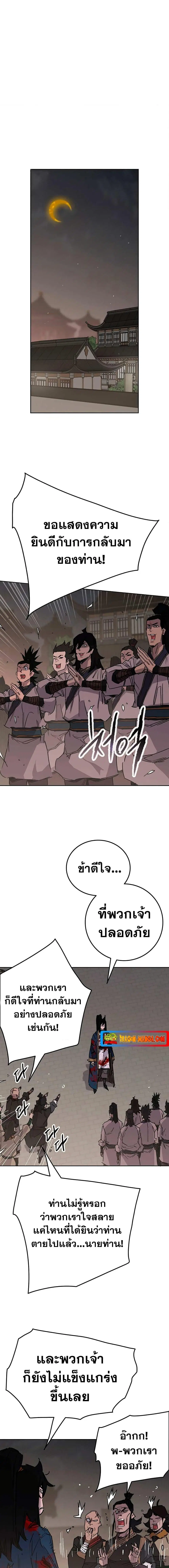 The Undefeatable Swordsman ตอนที่ 177 หน้า 11