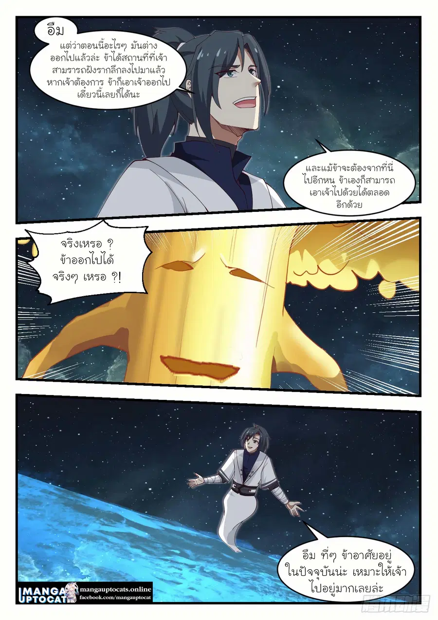 Martial Peak ตอนที่ 1164 หน้า 10