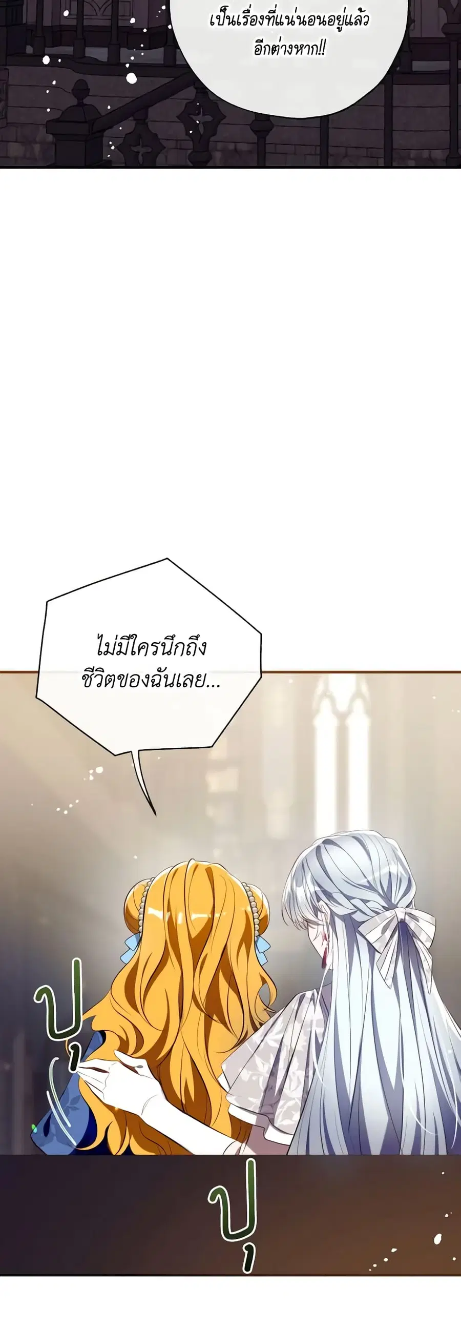 Can We Become a Family? ตอนที่ 111 หน้า 28