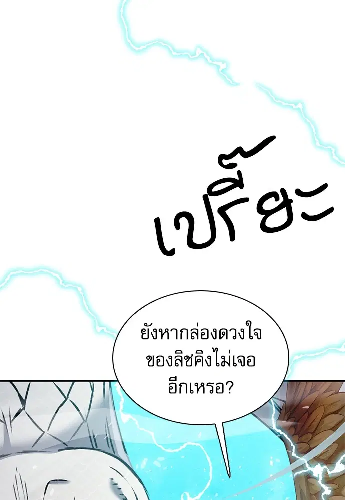 The Druid of Seoul Station ตอนที่ 141 หน้า 145