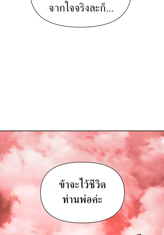 Your Throne ตอนที่ 82 หน้า 131