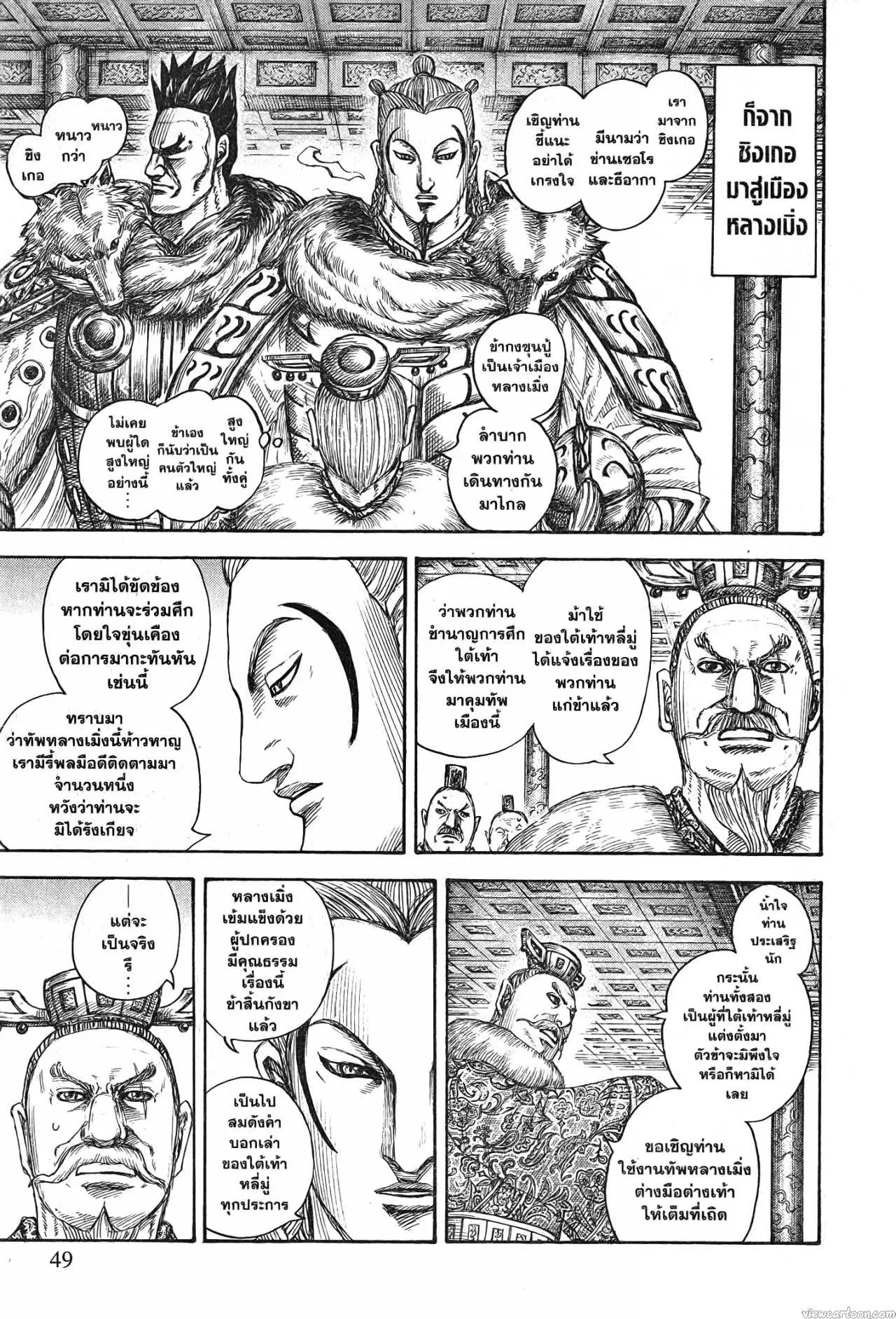 Kingdom ตอนที่ 704 หน้า 5