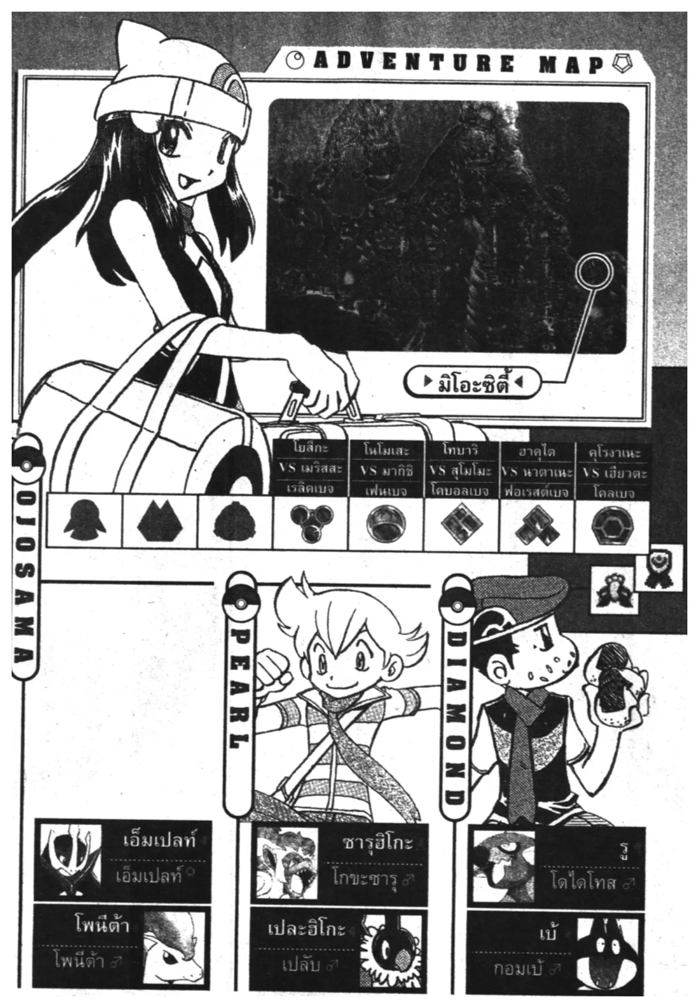 Pokémon ตอนที่ 375 หน้า 18