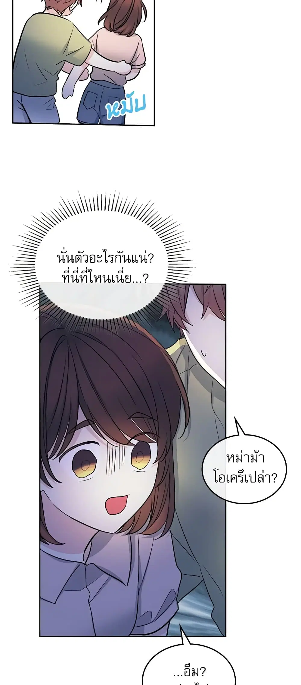 My Life as an Internet Novel ตอนที่ 111 หน้า 28