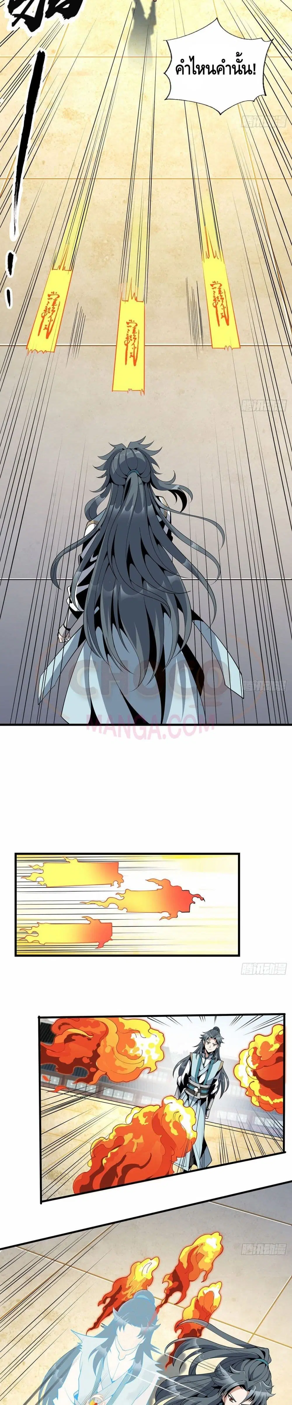 The First Sword of the Earth ตอนที่ 15 หน้า 9