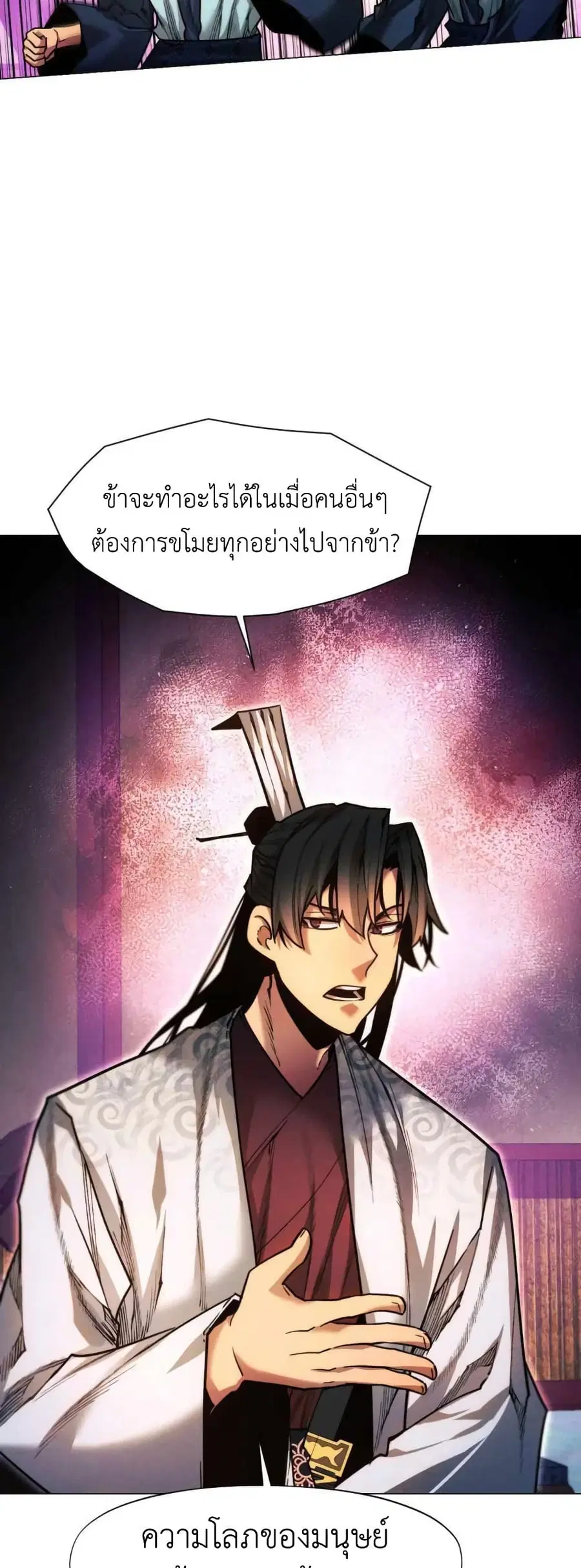 A Modern Man Who Got Transmigrated Into the Murim World ตอนที่ 29 หน้า 30