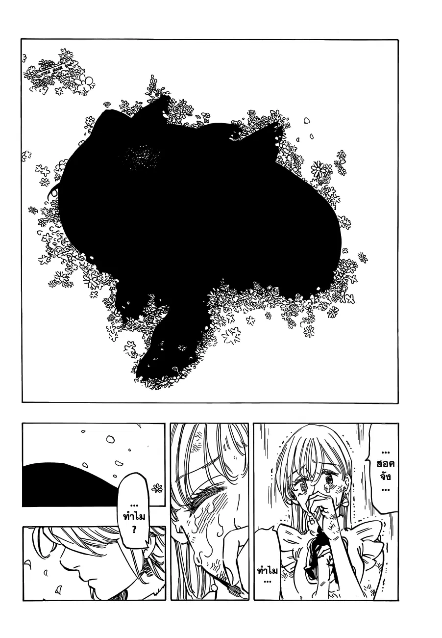 Nanatsu no Taizai ตอนที่ 97 หน้า 11