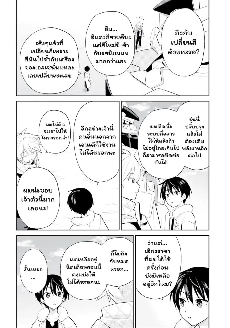 In Another World With My Smartphone ตอนที่ 99 หน้า 4