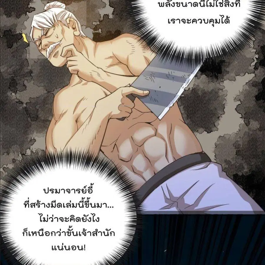 Who is your Daddy ตอนที่ 4 หน้า 38