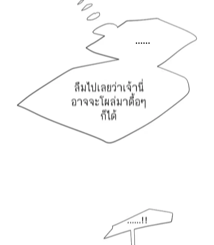 Superhuman Era ตอนที่ 79 หน้า 27