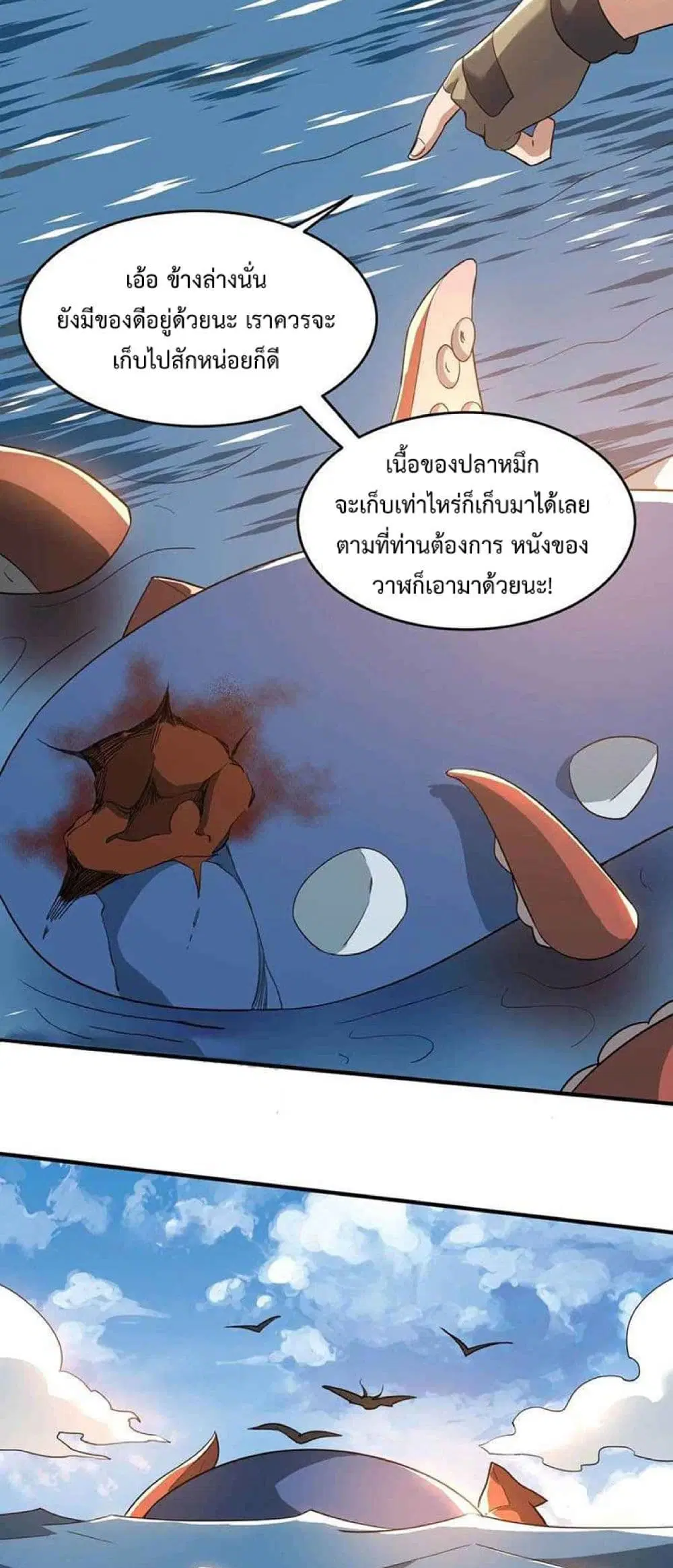 Super Warrior in Another World ตอนที่ 227 หน้า 39