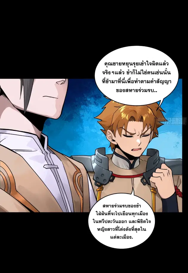 Legend of Star General ตอนที่ 183 หน้า 17