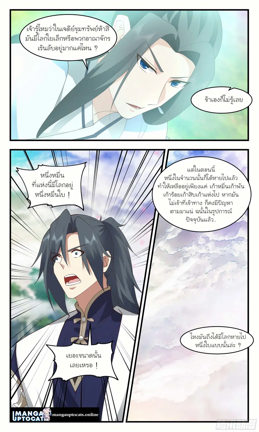 Martial Peak ตอนที่ 2477 หน้า 9