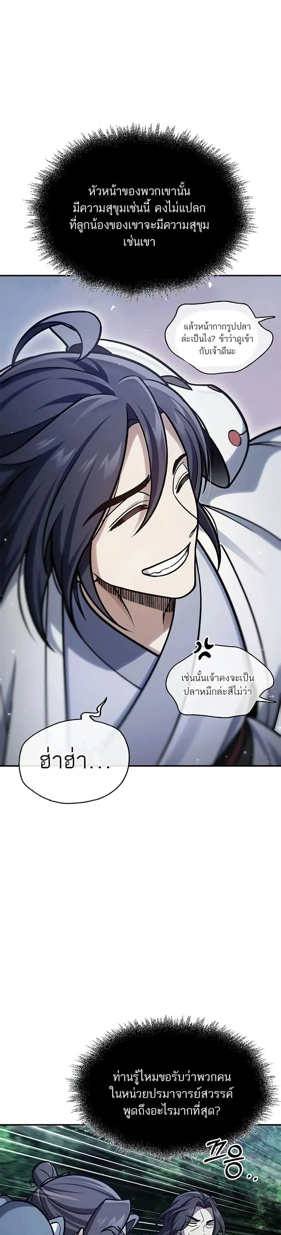 Heavenly Grand Archive’s Young Master ตอนที่ 87 หน้า 33