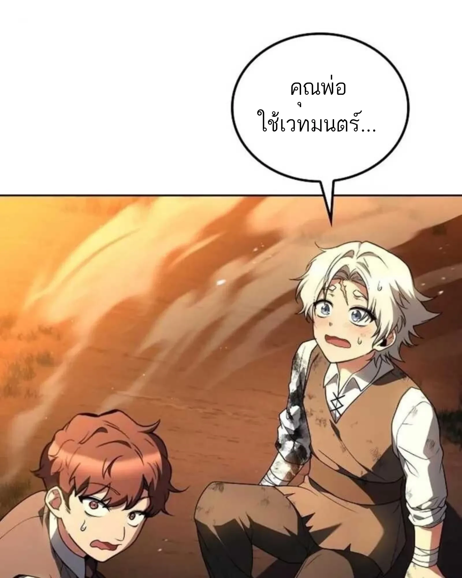A Wizard’s Restaurant ตอนที่ 137 หน้า 7