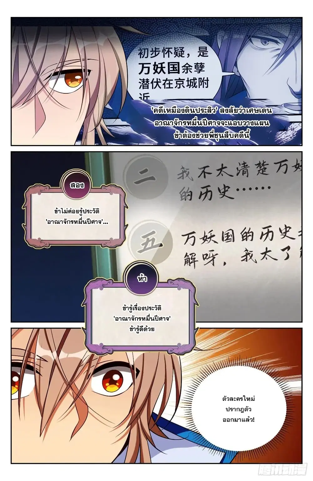 Nightwatcher ตอนที่ 111 หน้า 8