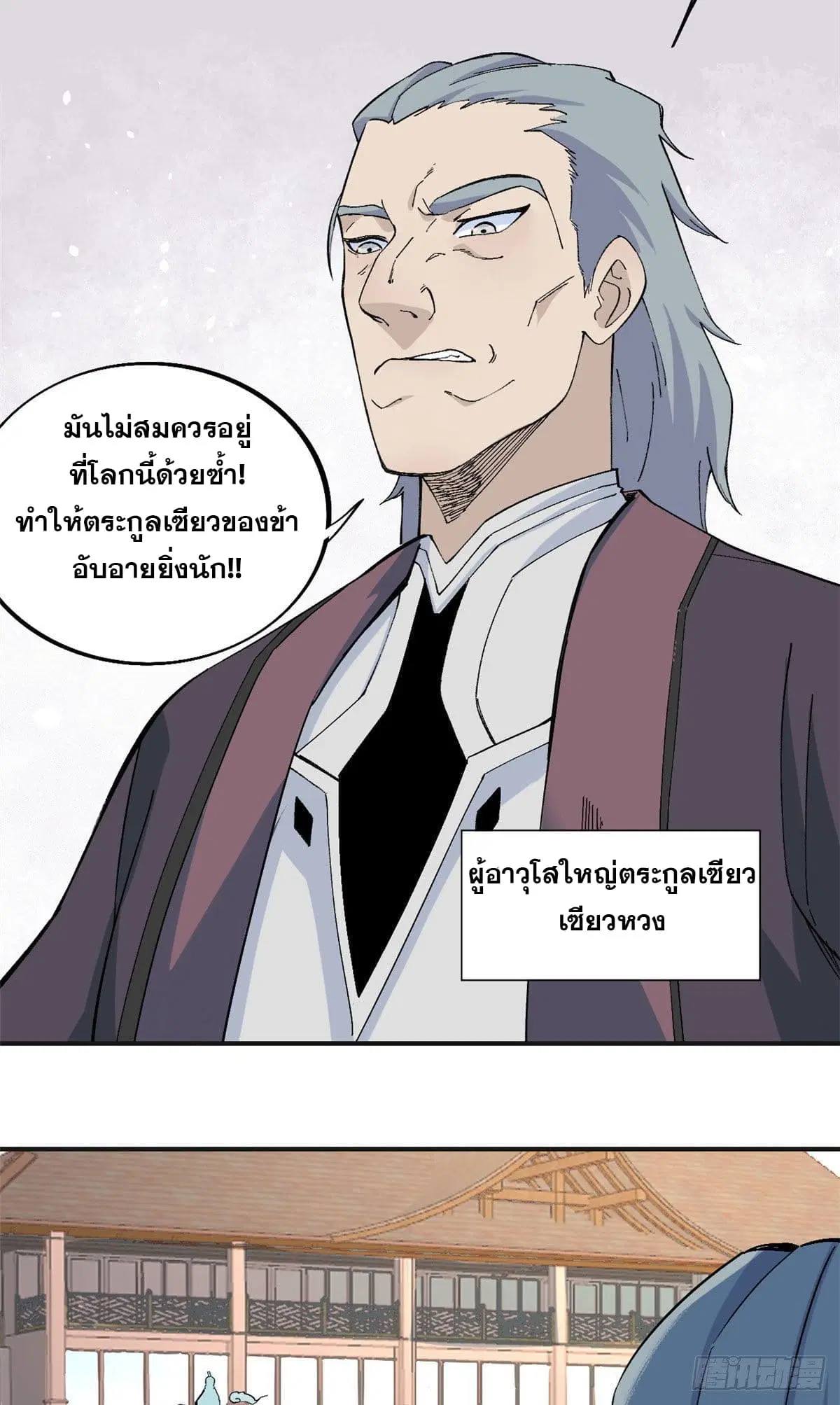 All Hail the Sect Leader ตอนที่ 43 หน้า 5