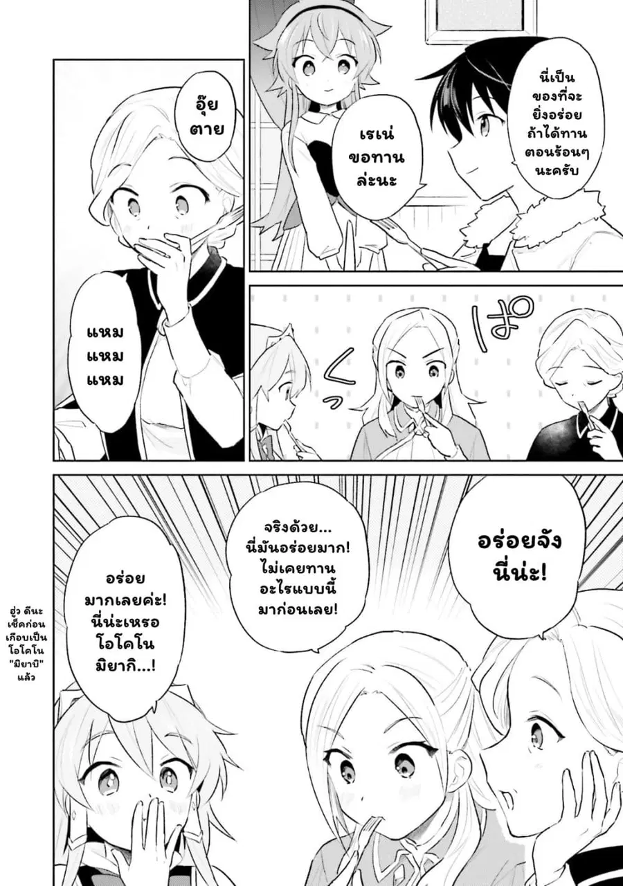 In Another World With My Smartphone ตอนที่ 45.2 หน้า 12