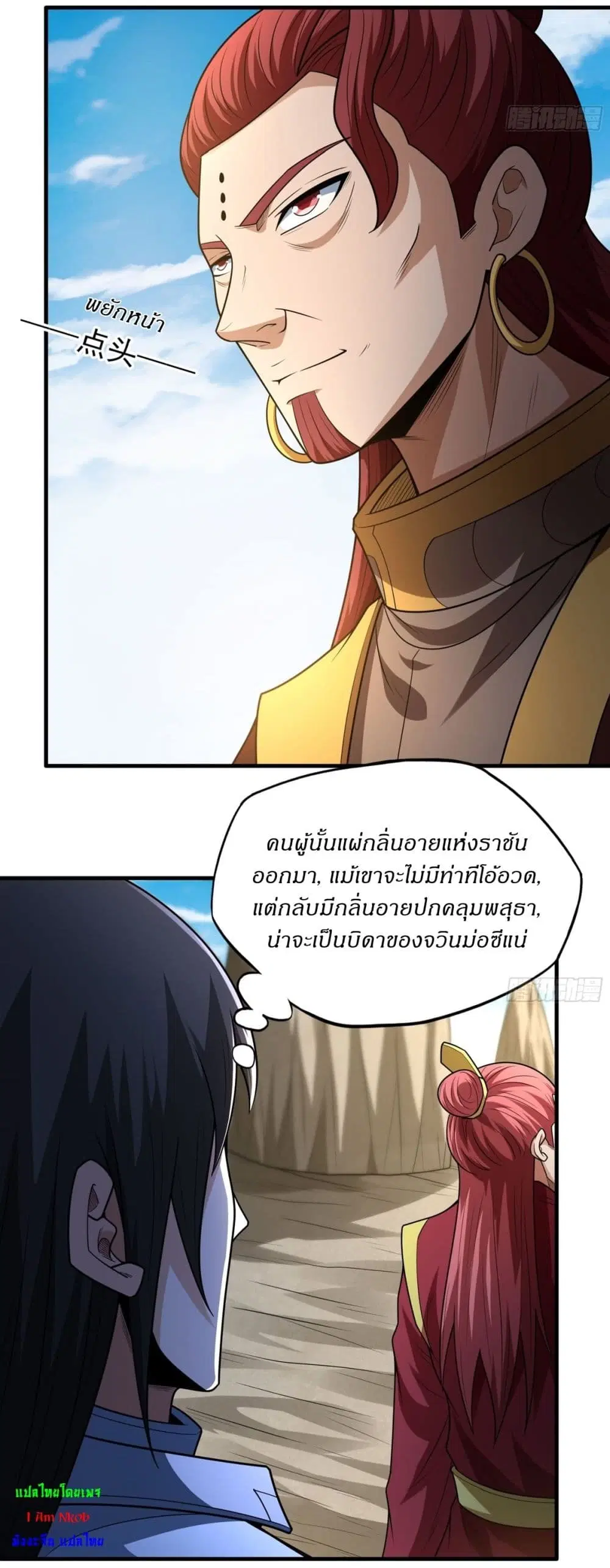 God of Martial Arts ตอนที่ 794 หน้า 14