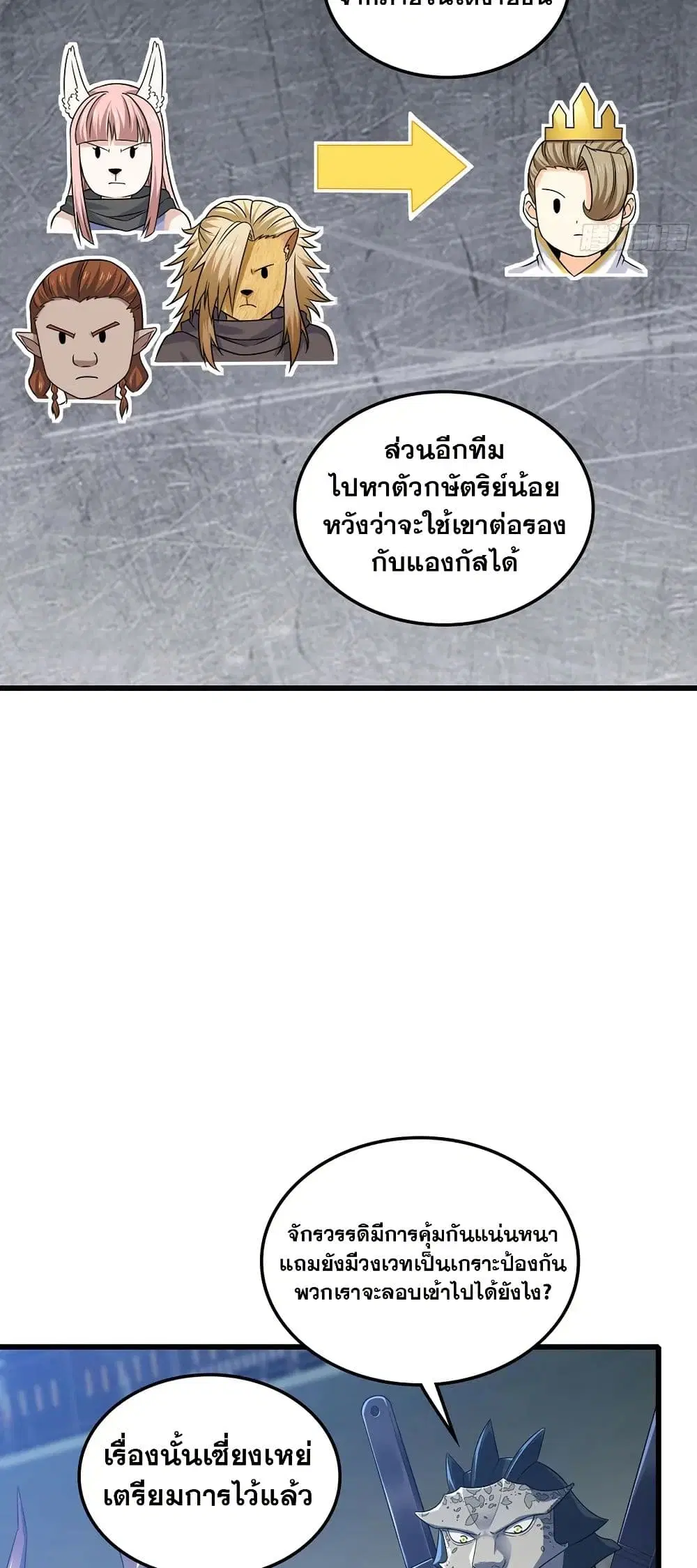 My Wife is a Demon Queen ตอนที่ 413 หน้า 26