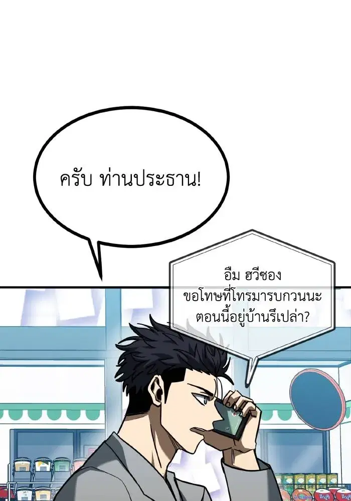King of the Octagon ตอนที่ 51 หน้า 85