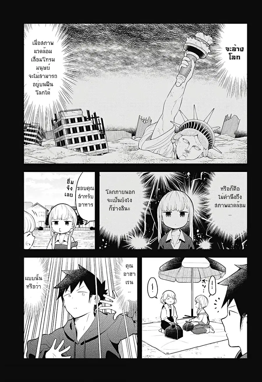 Aharen-san wa Hakarenai ตอนที่ 111 หน้า 11