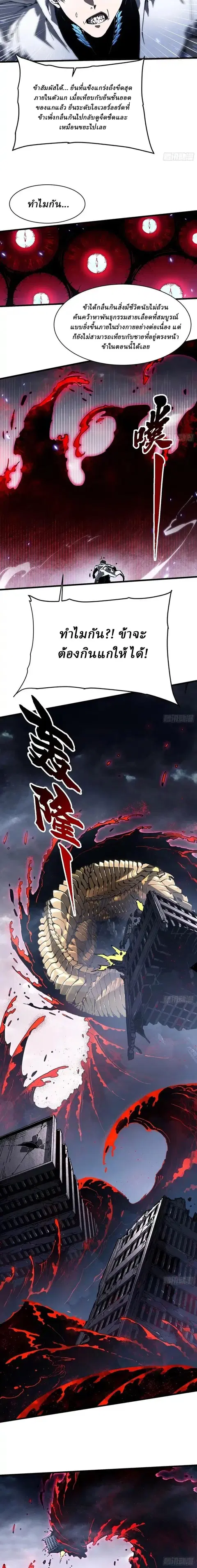 Martial Evolution: Start by Awakening the King of Monsters ตอนที่ 83 หน้า 4