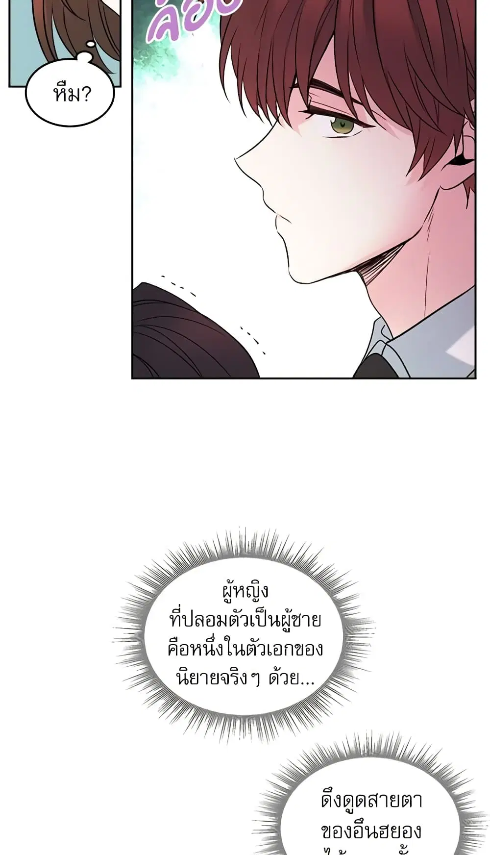 My Life as an Internet Novel ตอนที่ 33 หน้า 31