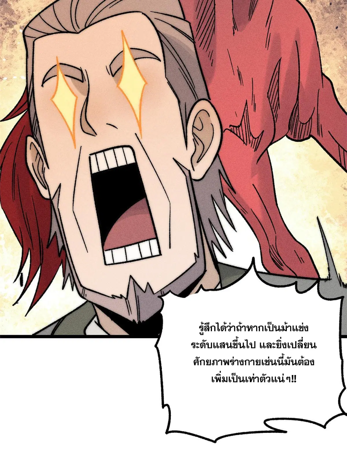 All Hail the Sect Leader ตอนที่ 201 หน้า 57