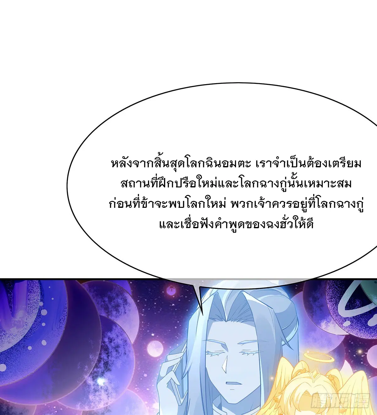 My Female Disciples are all Future Masters of the Heavens ตอนที่ 207 หน้า 40