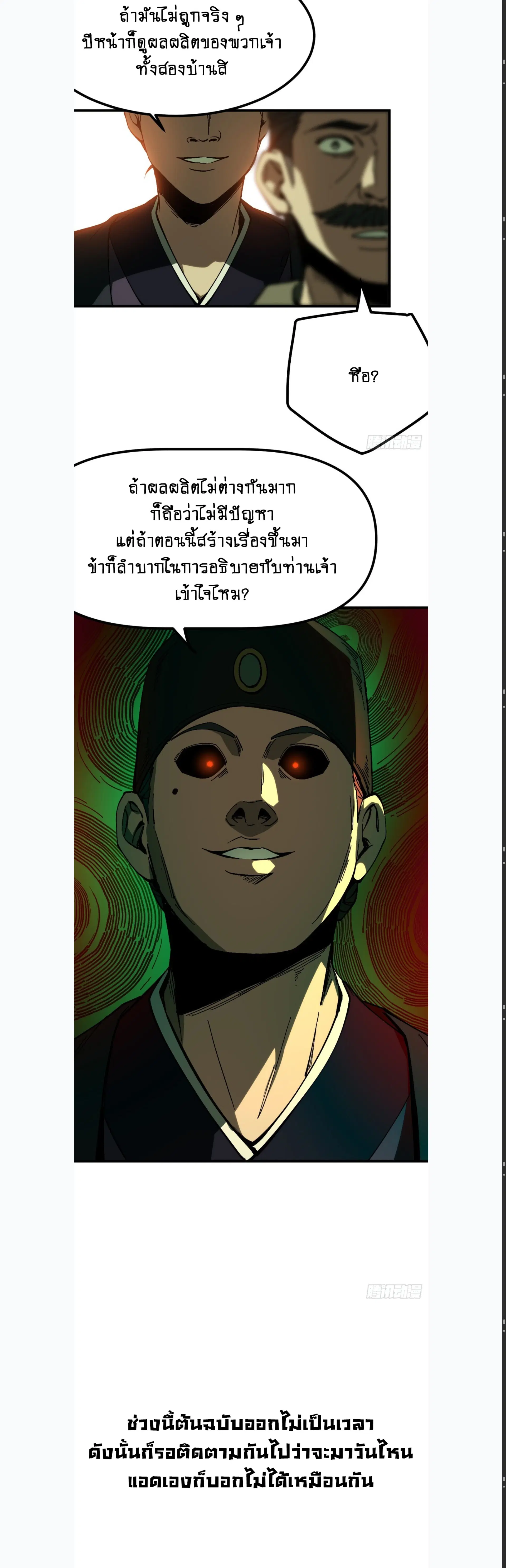 AccidentaIIy Became Famous Throughout History ตอนที่ 167 หน้า 4