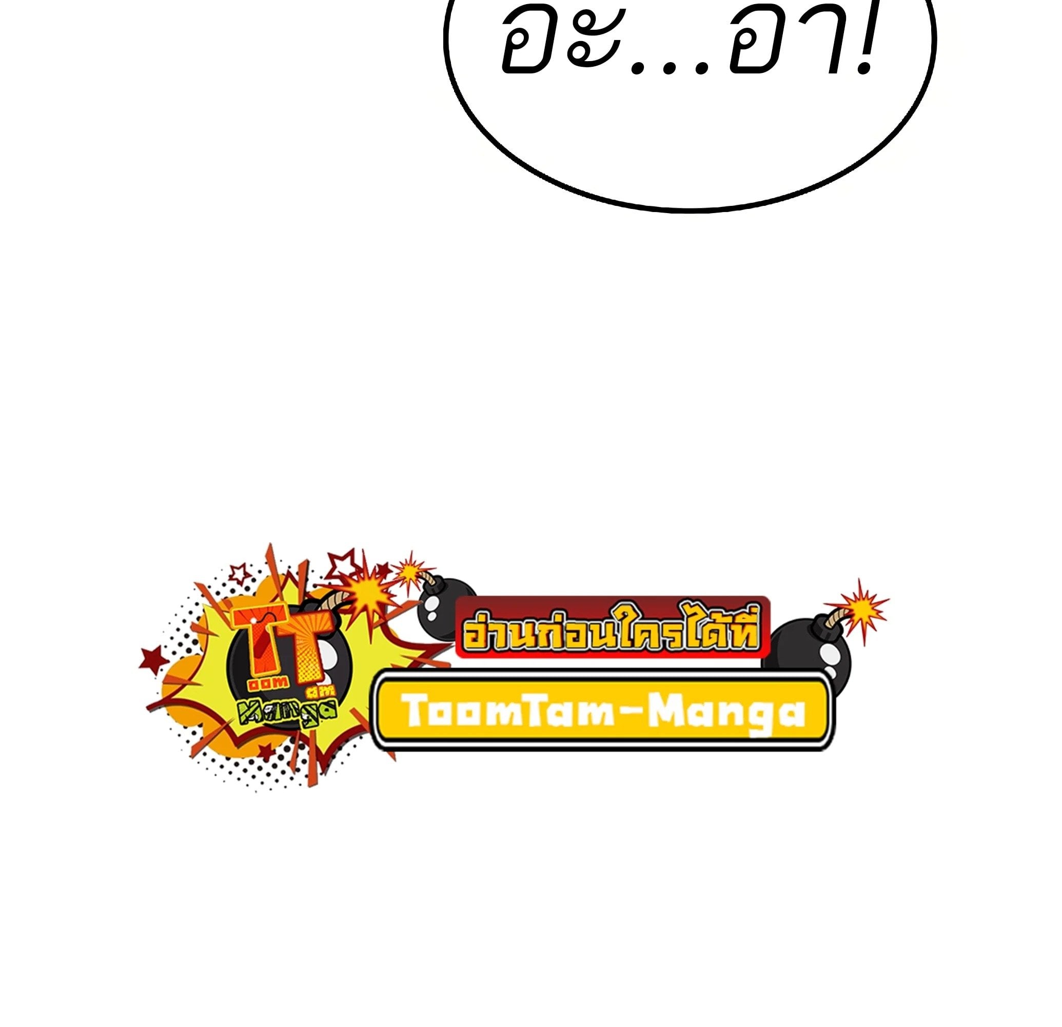 A Wizard’s Restaurant ตอนที่ 81 หน้า 106