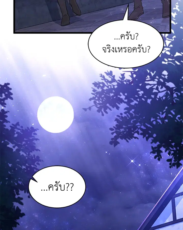 The Symbiotic Relationship Between a Panther and a Rabbit ตอนที่ 36 หน้า 19