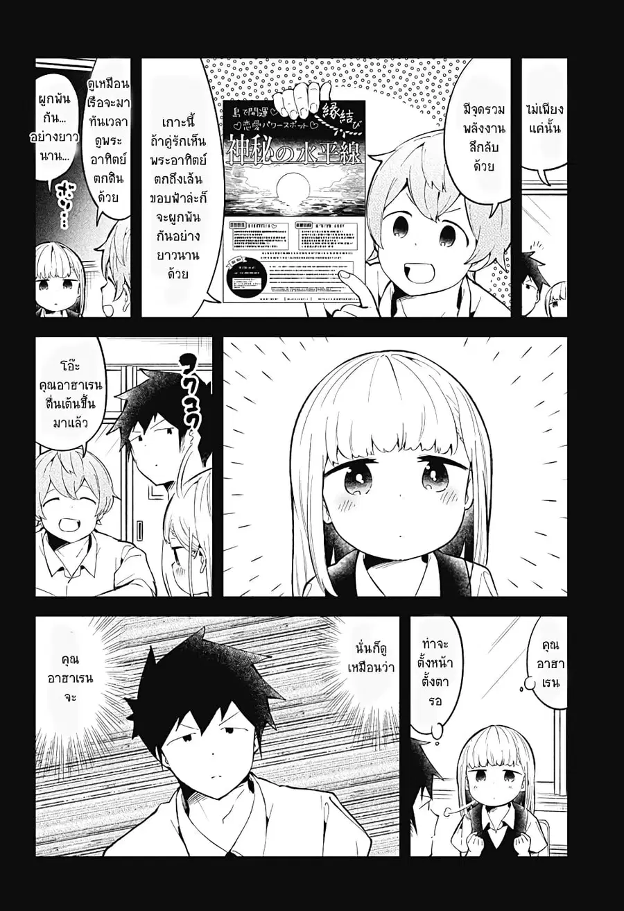 Aharen-san wa Hakarenai ตอนที่ 86 หน้า 4