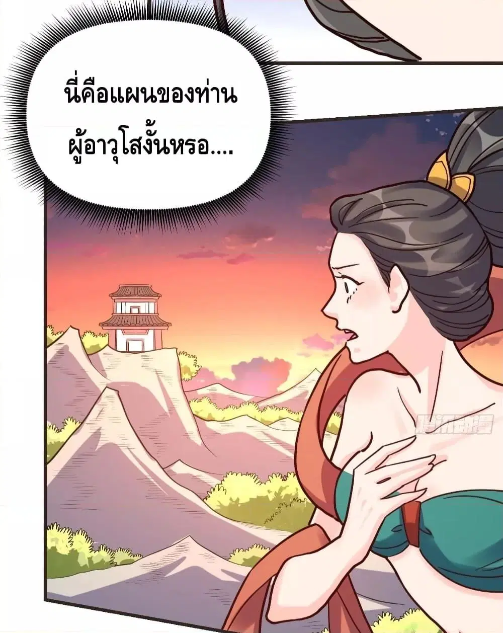 It Turns Out That I Am A Big Cultivator ตอนที่ 84 หน้า 23