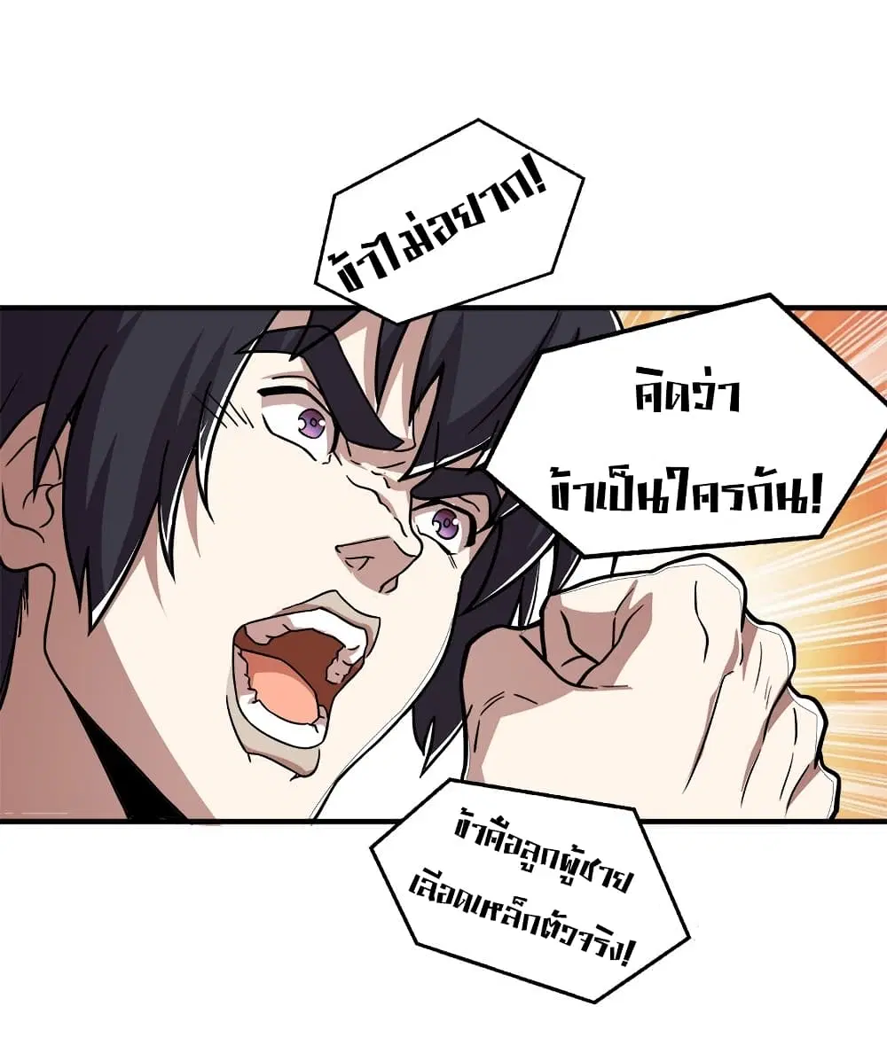 The Martial Emperor’s Life After Seclusion ตอนที่ 7 หน้า 36