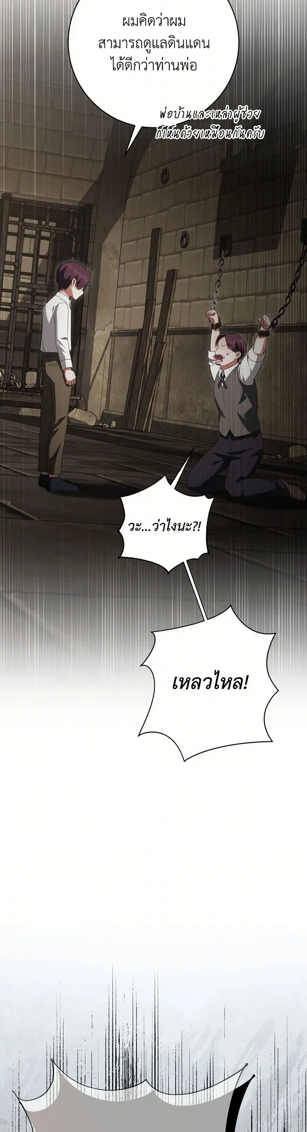 The Wicked Little Princess ตอนที่ 144 หน้า 7