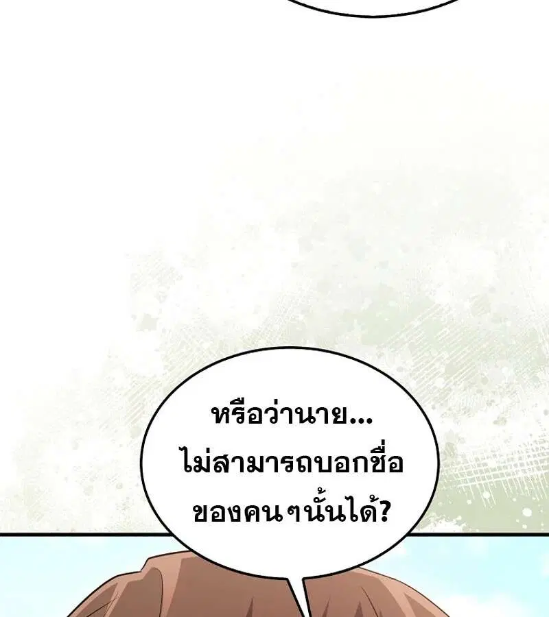 Mightiest Melee Magician สุดยอดจอมเวทย์สายประชิด ตอนที่ 54 หน้า 115