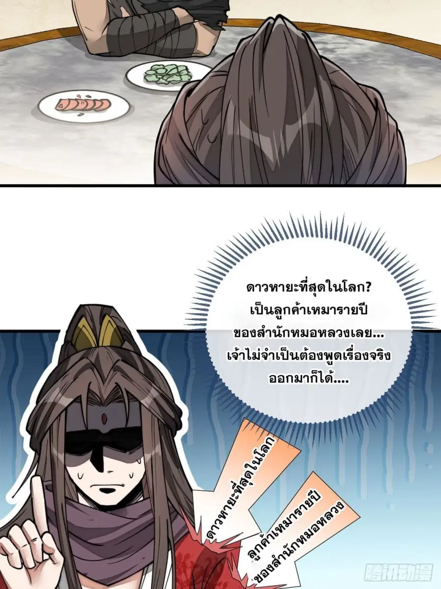 I’m Really Not the Son of Luck ตอนที่ 82 หน้า 4