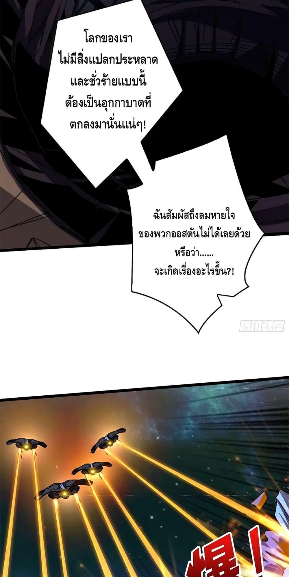 King Account at the Start ตอนที่ 268 หน้า 20