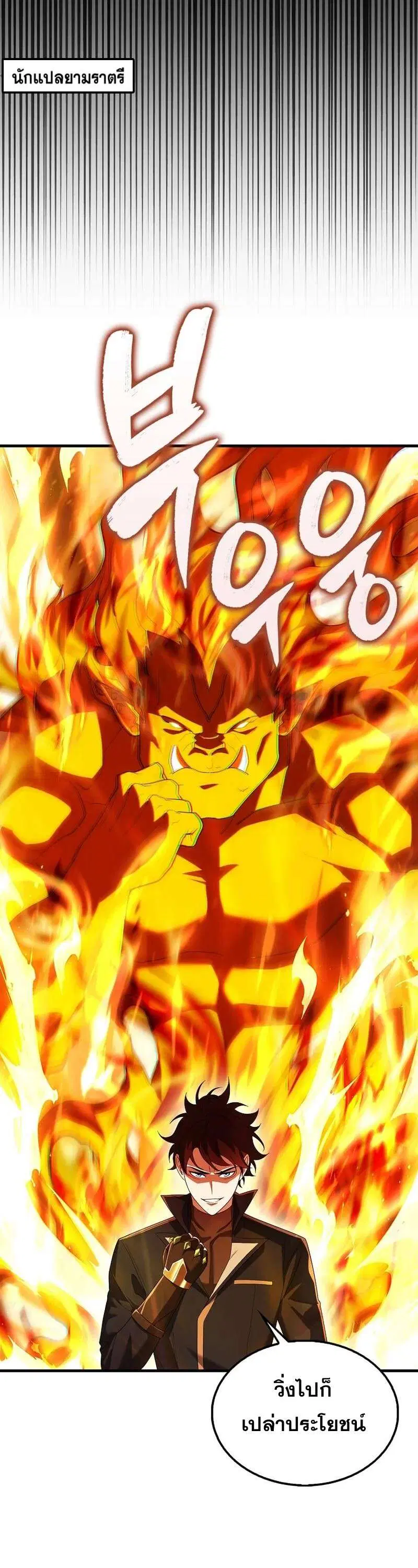 Mightiest Melee Magician สุดยอดจอมเวทย์สายประชิด ตอนที่ 43 หน้า 35
