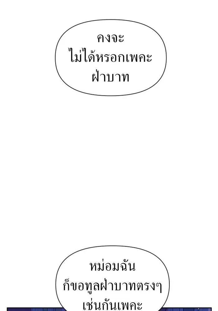 Your Throne ตอนที่ 60 หน้า 113