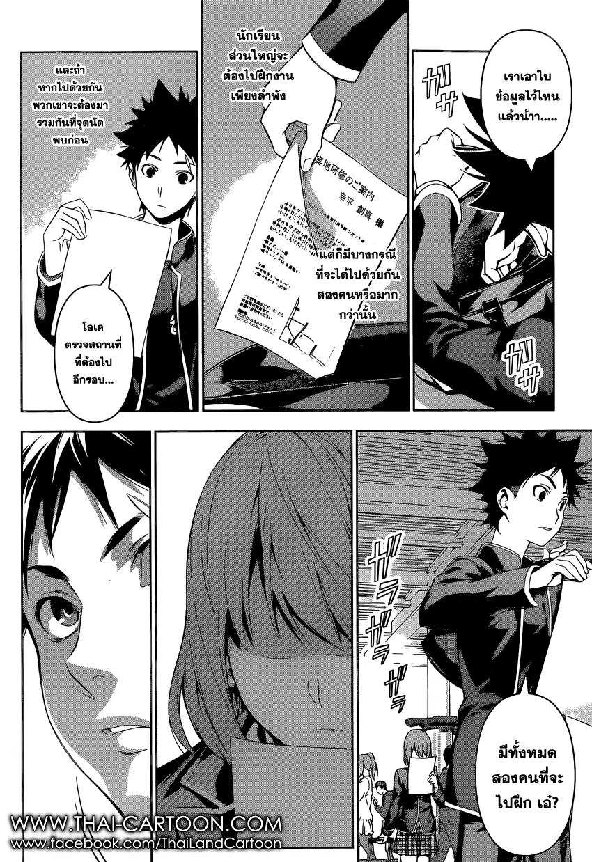 Shokugeki no Soma ตอนที่ 105 หน้า 14